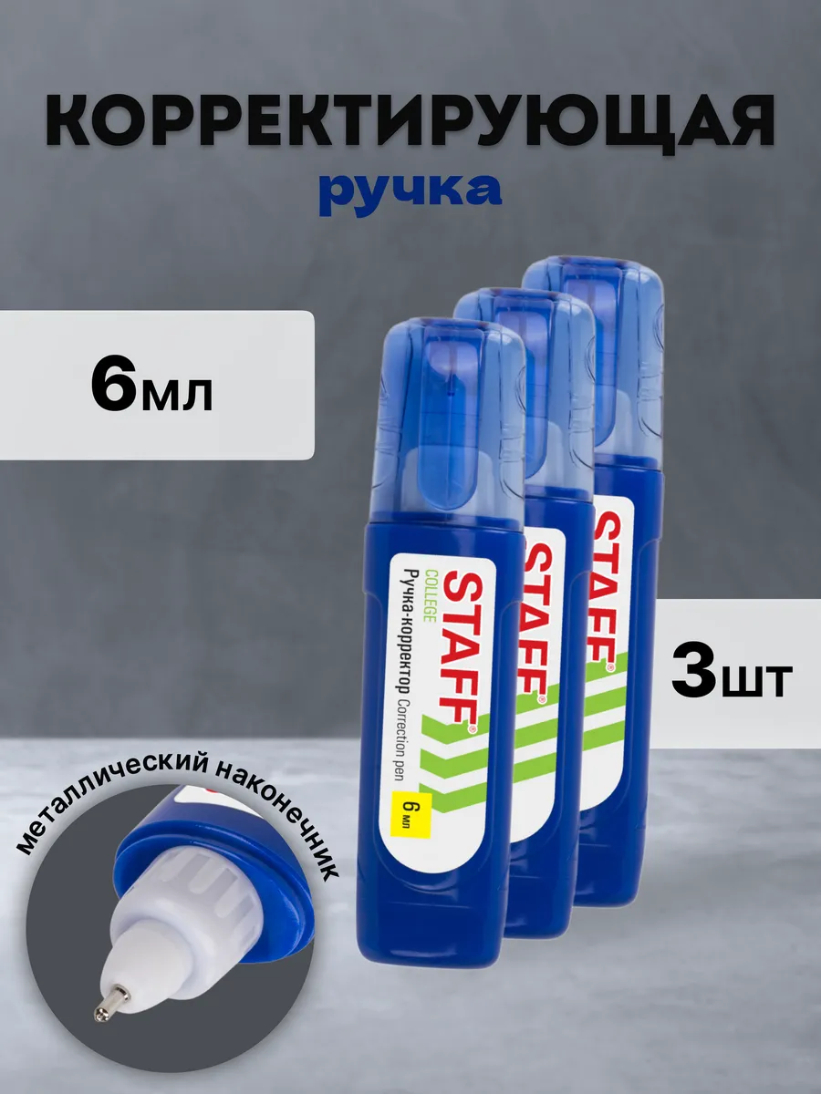 Корректирующая ручка