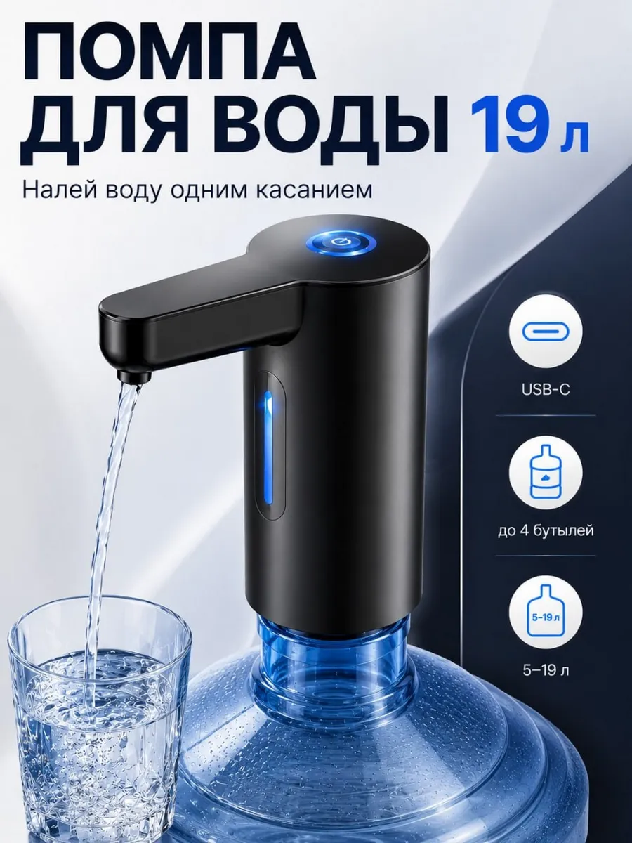 Помпа для воды электрическая 19л мощная
