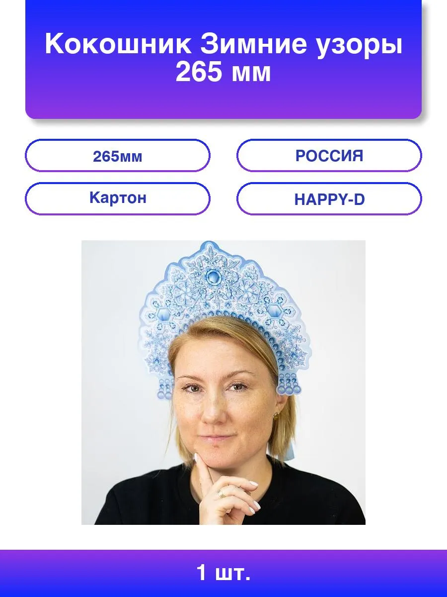 Кокошник для снегурочки