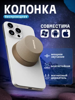 Колонка магнитный динамик Momax 267778305 купить за 2 647 ₽ в интернет-магазине Wildberries