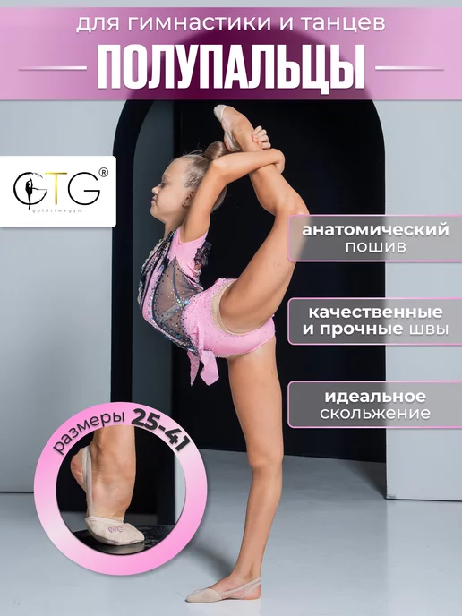 GTG Полупальцы для художественной гимнастики и танцев эластик, бежевый