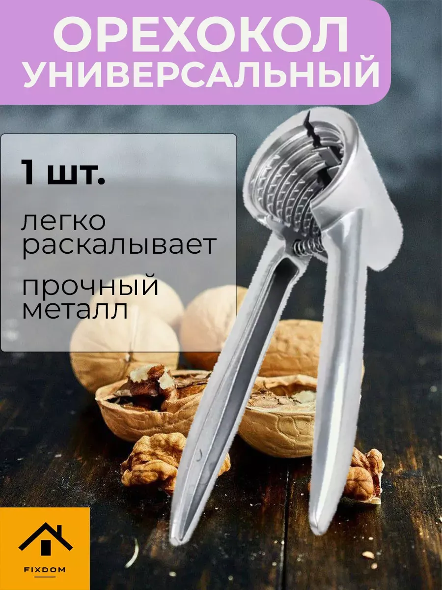 Орехокол универсальный