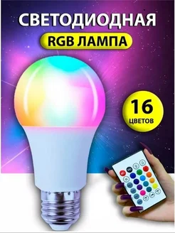 Светодиодная лампочка RGB 7W с пультом E27 RU-shop 267780375 купить за 253 ₽ в интернет-магазине Wildberries