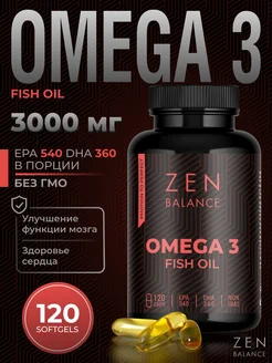 Омега 3 ПНЖК, Omega 3 FISH OIL 120 капсул