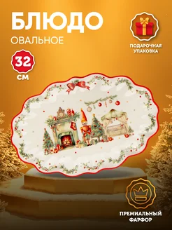 Блюдо новогоднее овальное 32 см Aura Of Bohemia 267784649 купить за 2 343 ₽ в интернет-магазине Wildberries