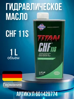 Жидкость для ГУР FUCHS CHF 11S 1л 601429774