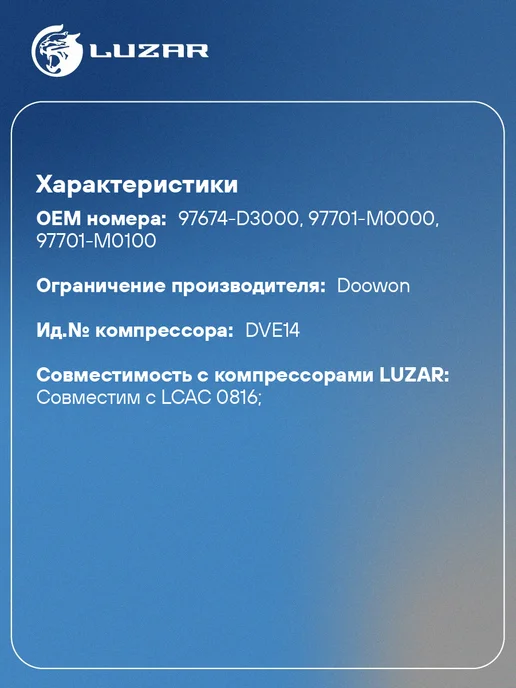 LUZAR Клапан компрессора кондиционера Hyundai Creta Kia Soul, вариант, фото 2