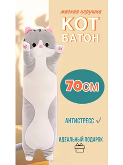 Мягкая игрушка кот-батон 70 см