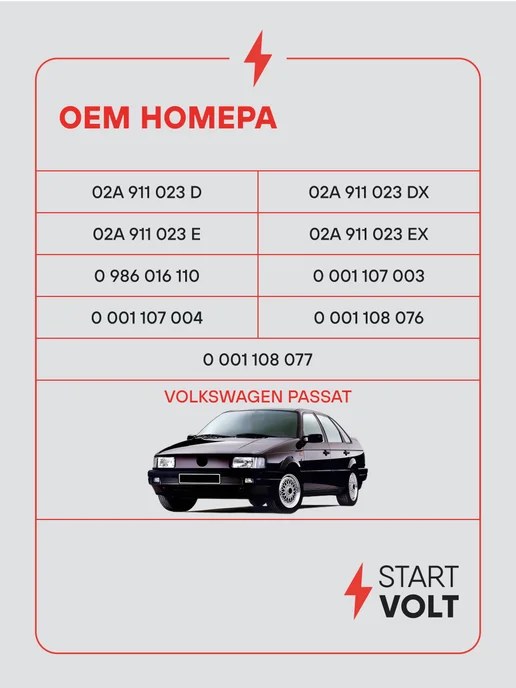 STARTVOLT Стартер Volkswagen Passat B3 B4, вариант, фото 2