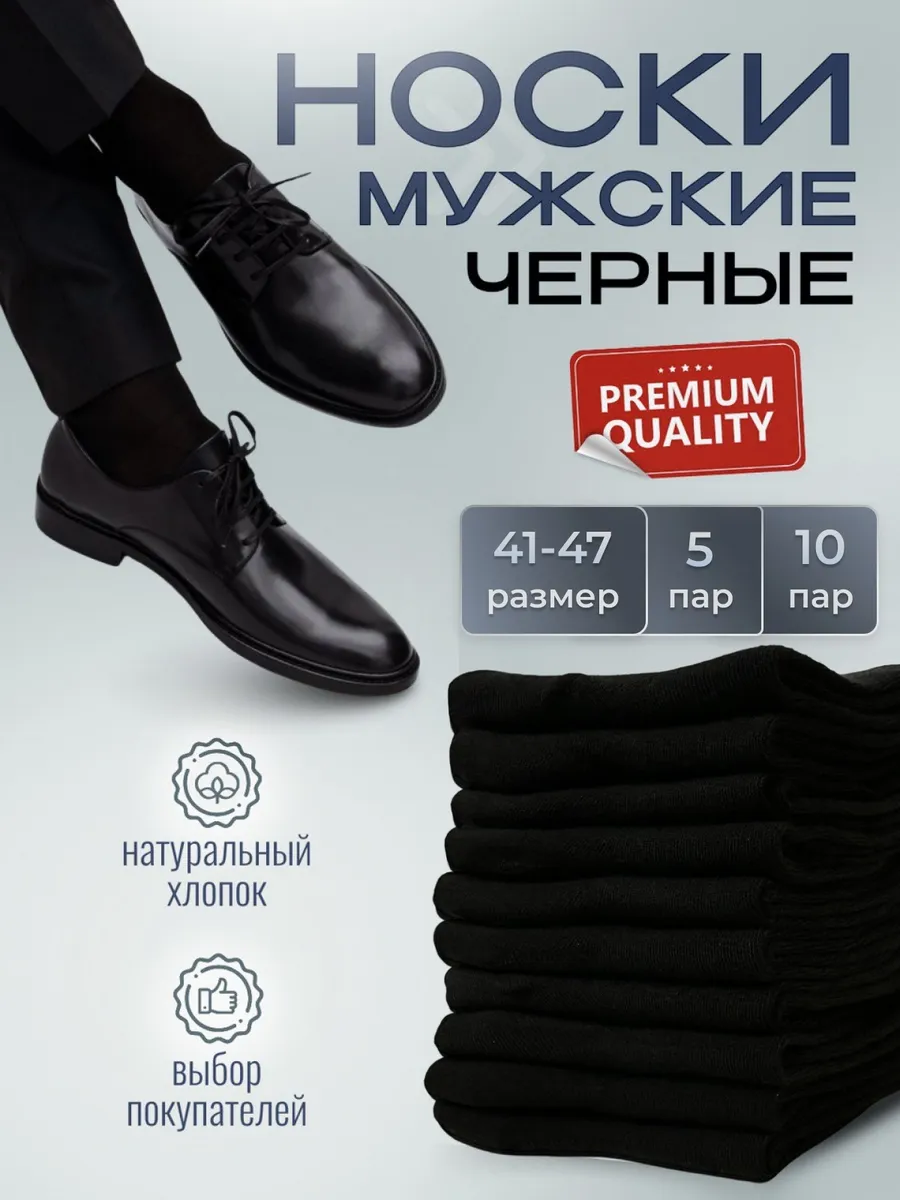 Носки набор черные 10 шт...