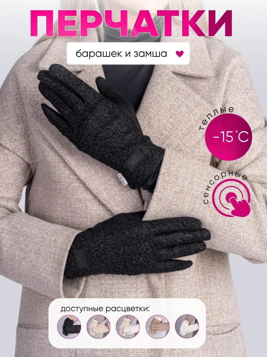 Перчатки женские барашек