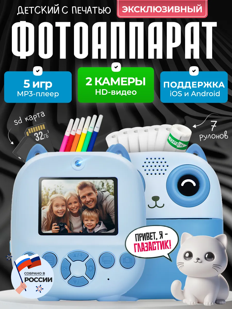 Детский фотоаппарат с...