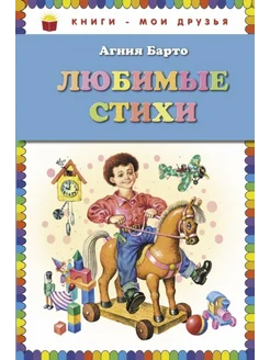 Любимые стихи