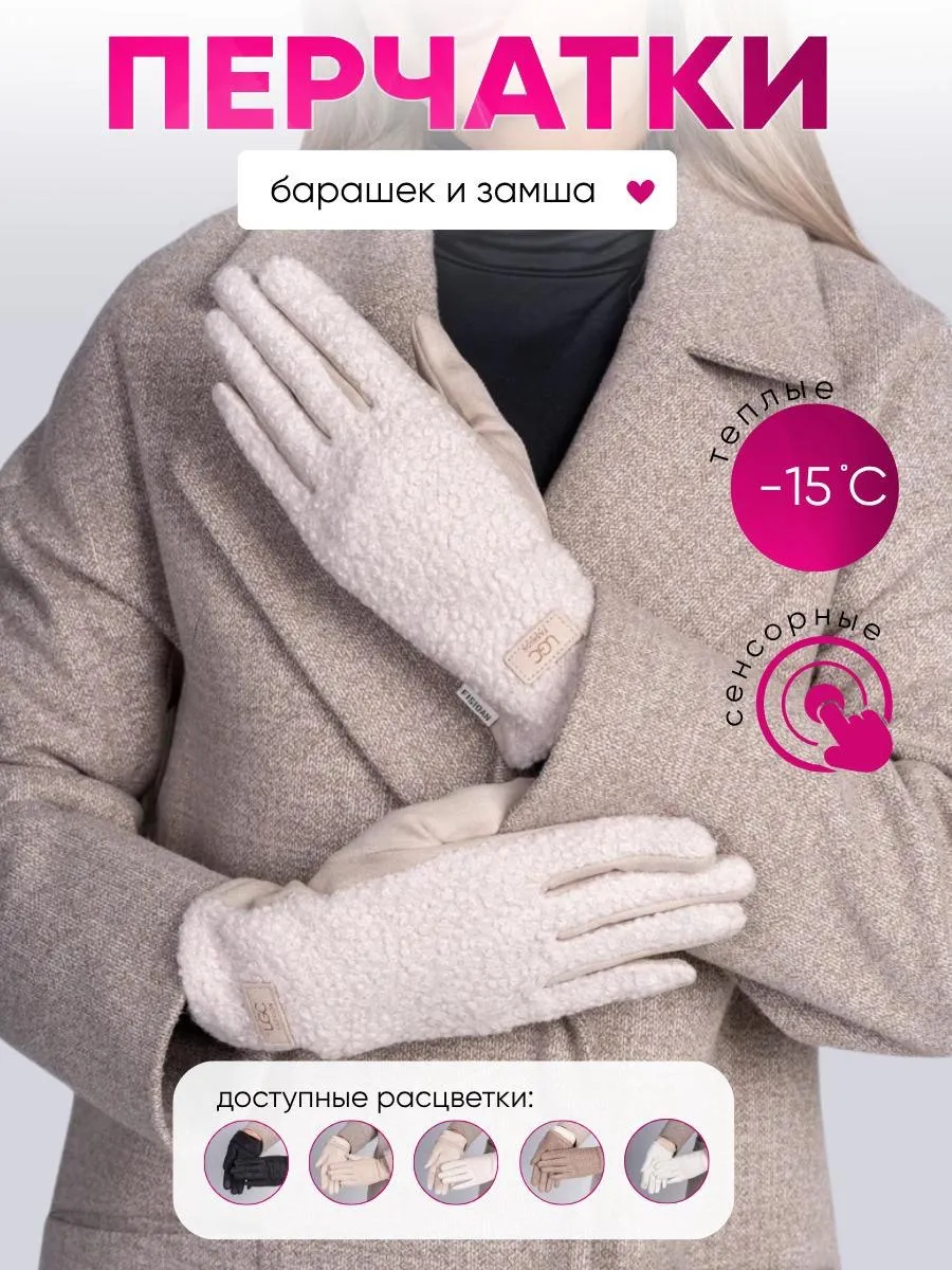 Перчатки женские барашек