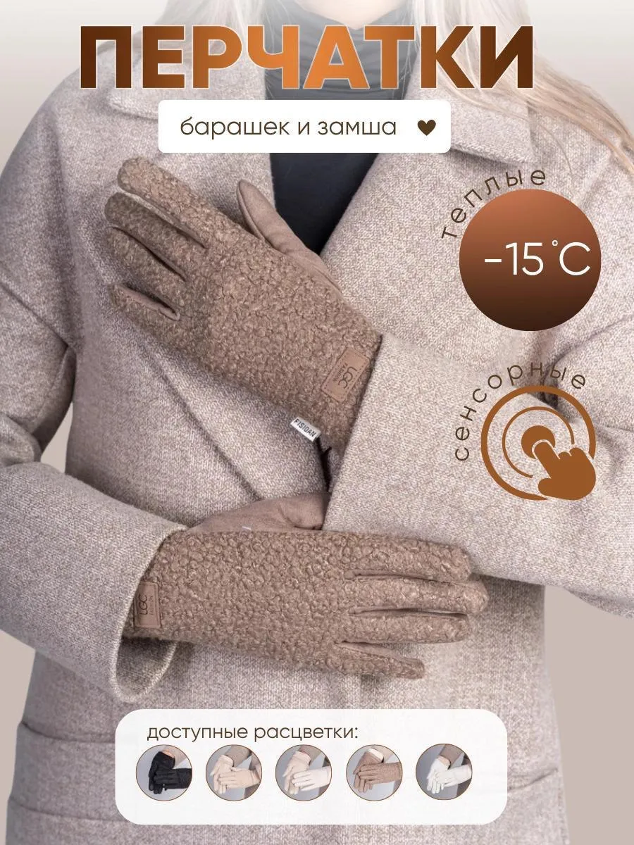 Перчатки женские букле