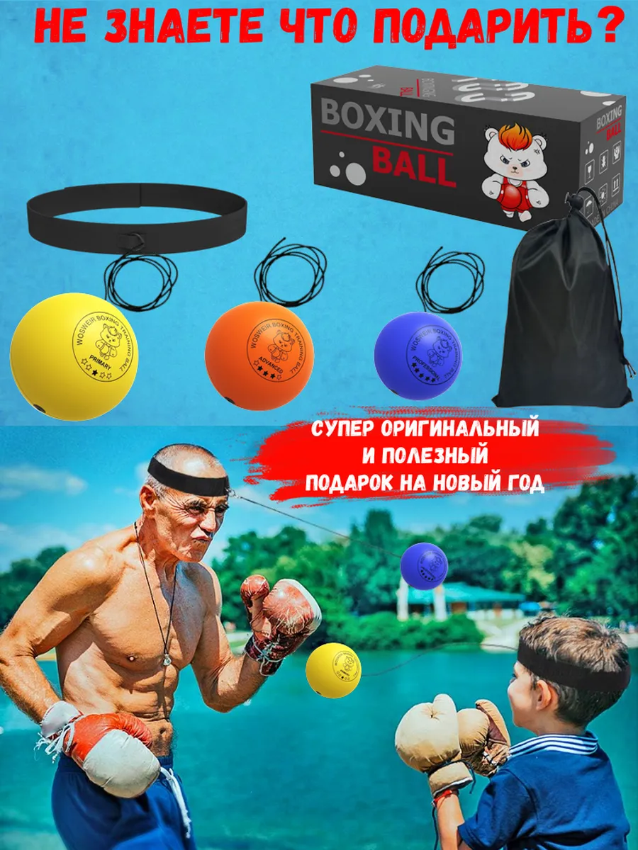 Файтбол для бокса набор...