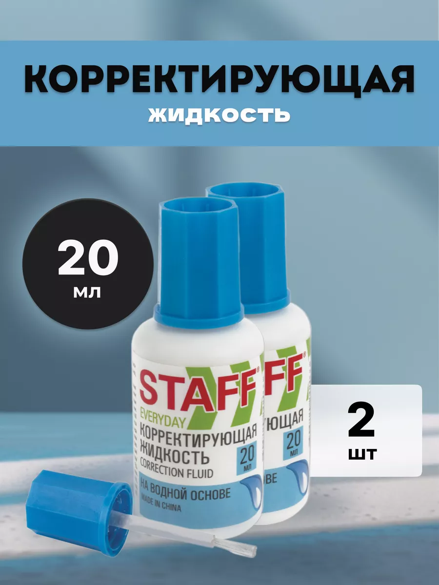 Корректирующая жидкость