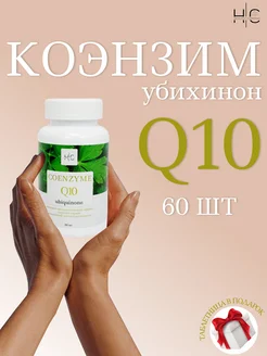 Коэнзим Q10 для молодости и красоты 60 капсул