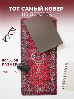 Коврик для мышки большой игровой ковер ИП Пушкина А.В. 267796281 купить за 933 ₽ в интернет-магазине Wildberries