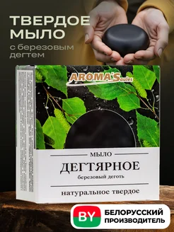 Мыло твёрдое Дегтярное AROMA