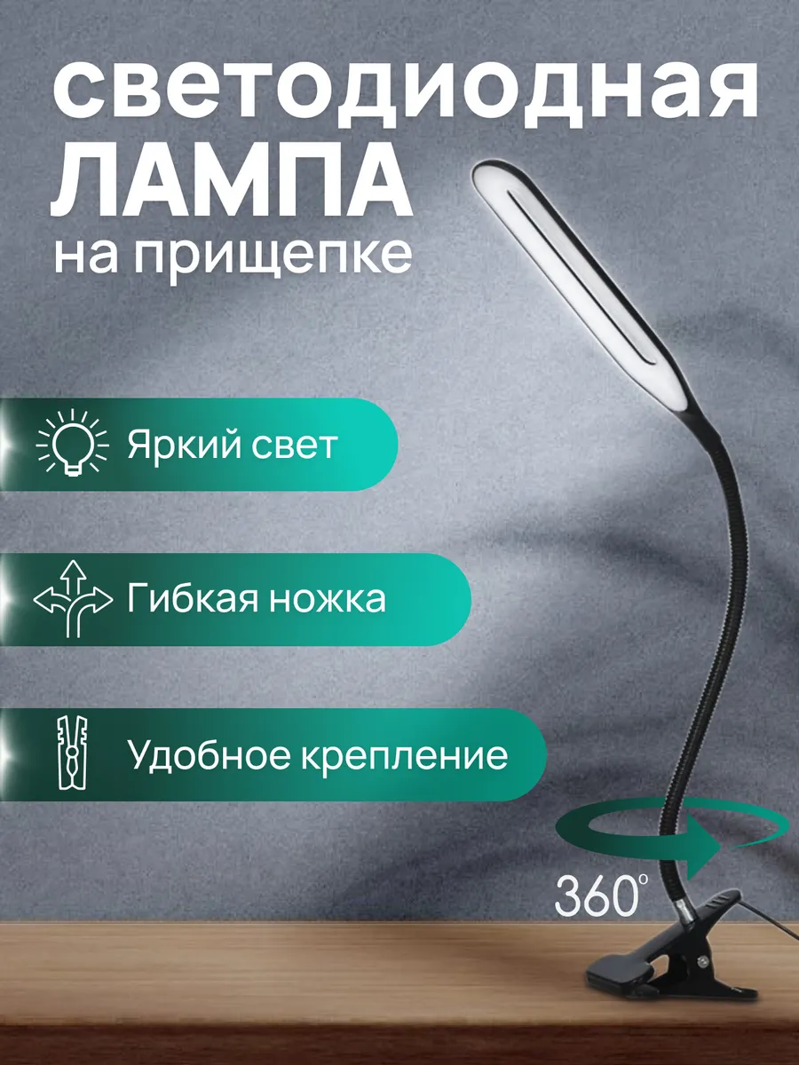 Светодиодная лампа на прищепке