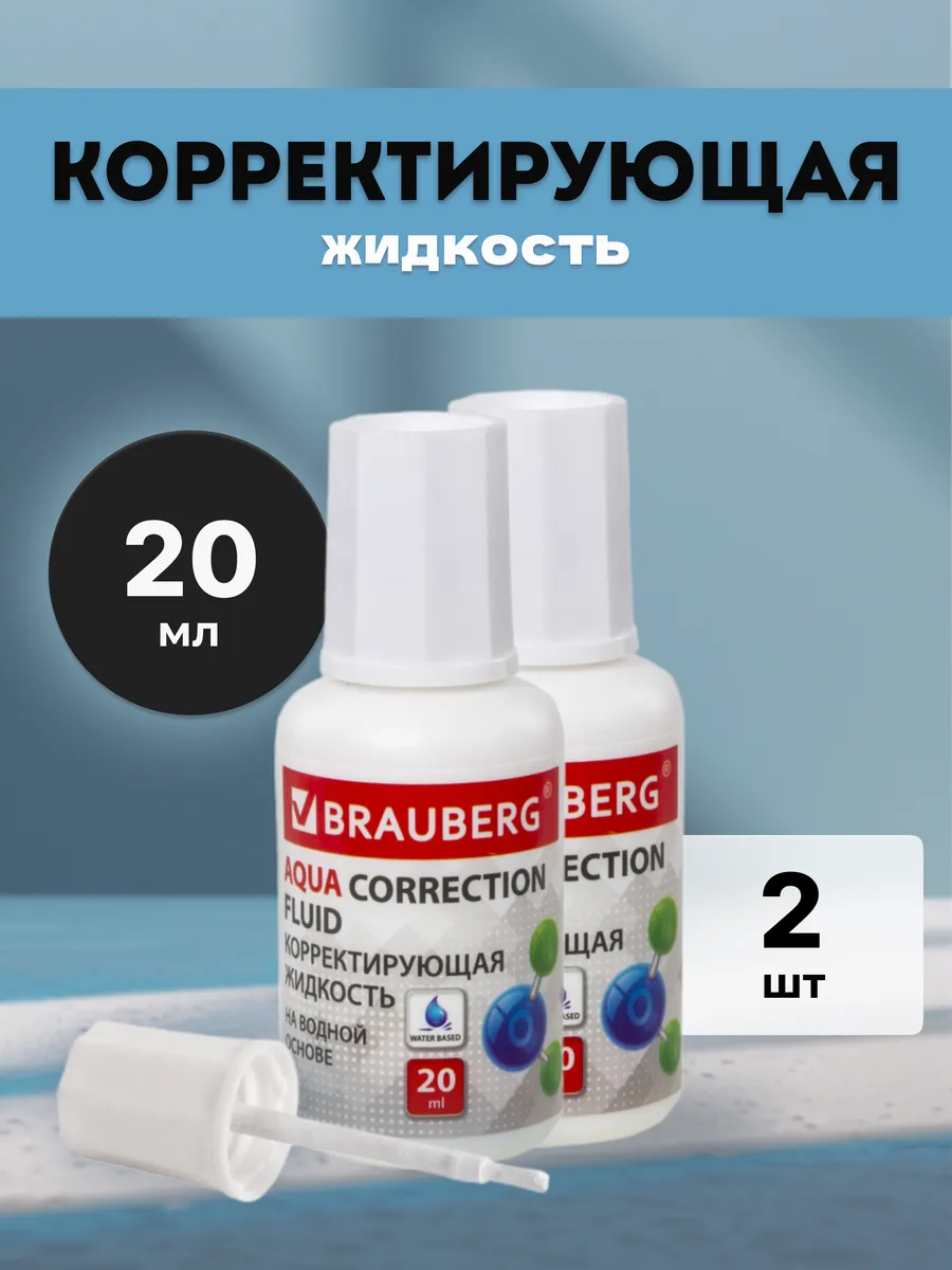 Корректирующая жидкость