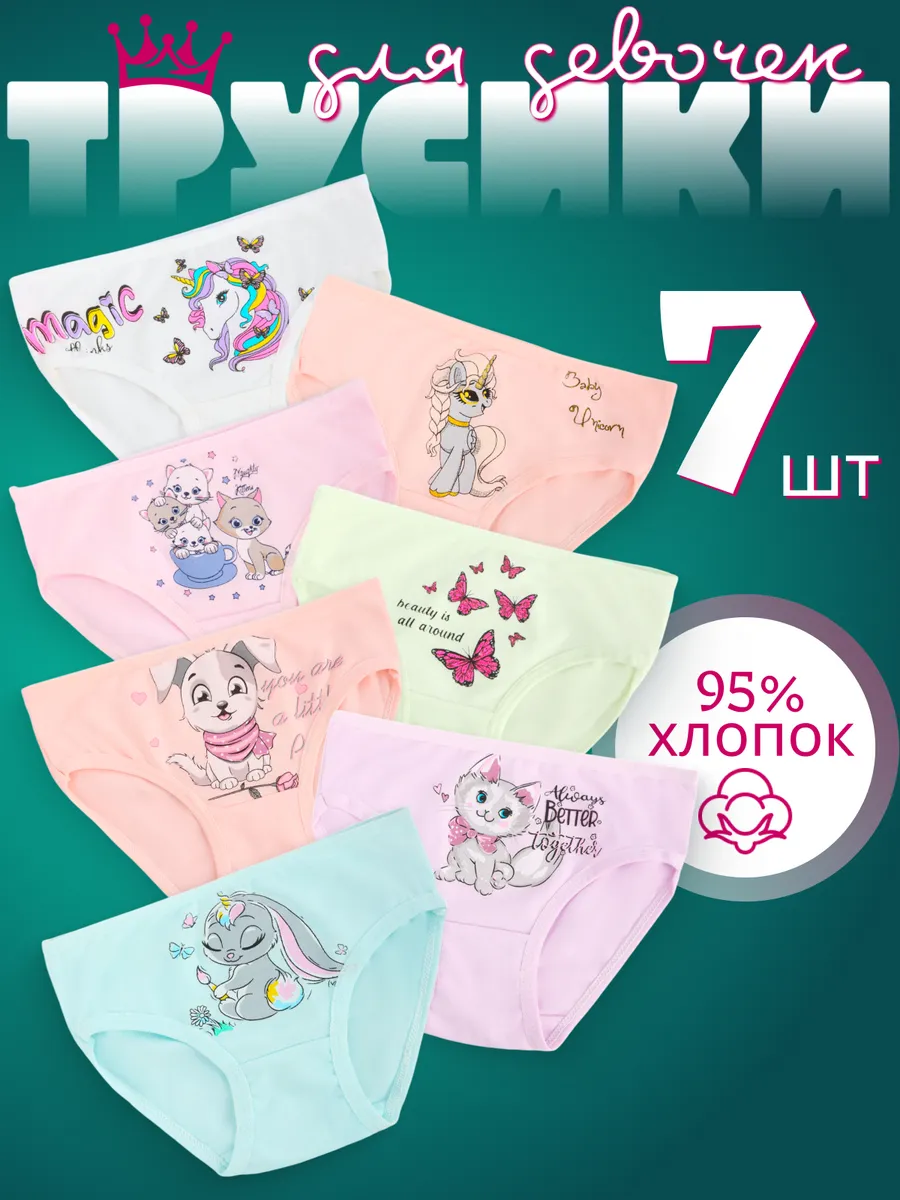Трусы детские набор 7 штук...