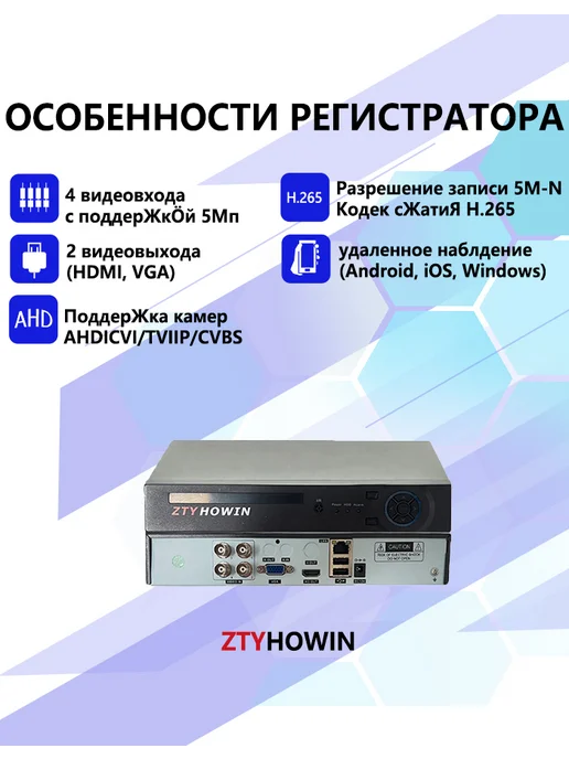 ztyhowin Комплект видеонаблюдения 4 камеры 2Mп 1TB, 1 ТБ, фото 3