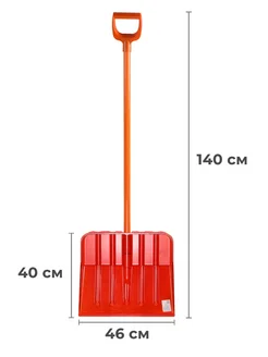Лопата снеговая пластмассовая с алюминиевым черенком 46х140