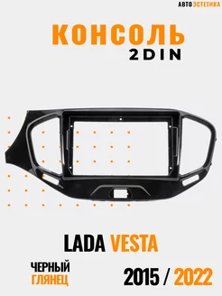 Центральная накладка, консоль панели 2din LADA VESTA