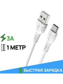 Кабель для быстрой зарядки телефона