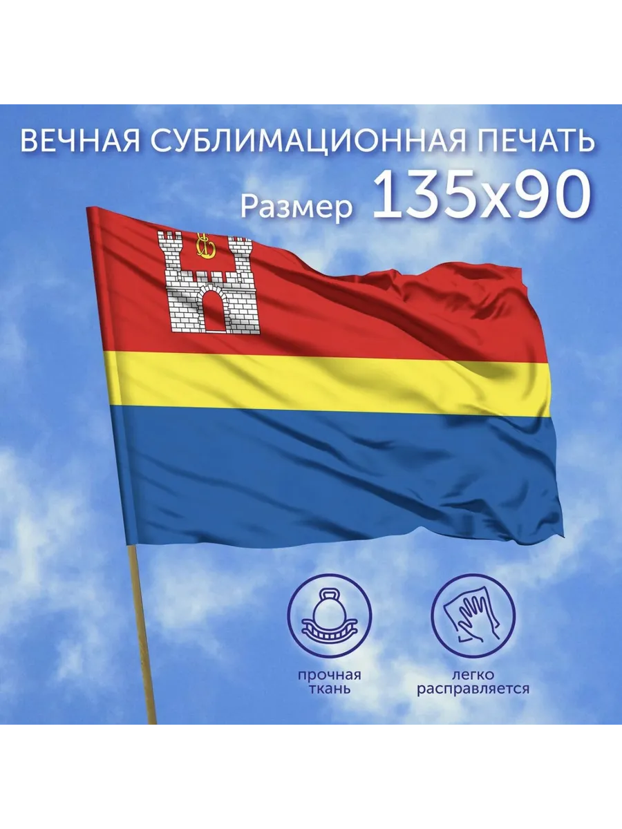 Флаг Калининградской области на стену большой