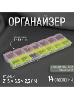 Органайзер для рукоделия, 14 отделений, 21,5 × 6,5 × 2,3 см