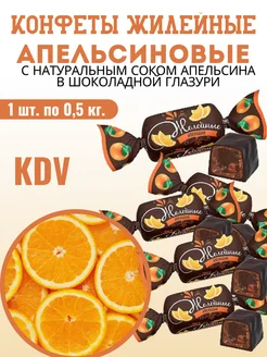 Конфеты желейные «Апельсиновые» (упаковка 0,5 кг) KDV 267813006 купить за 327 ₽ в интернет-магазине Wildberries