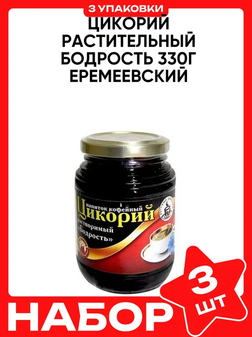 Русский цикорий Цикорий растворимый Бодрость 330 г, 3 шт, 330 г, 3 шт, фото 4