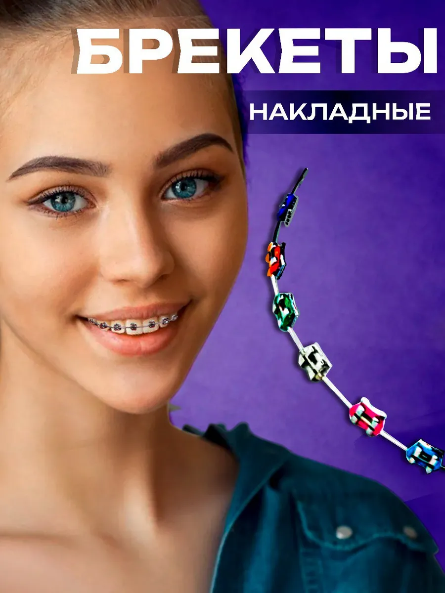 металлические для зубов,...