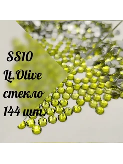 Стразы SS10 холодной фиксации Lt.Olive,144 ш