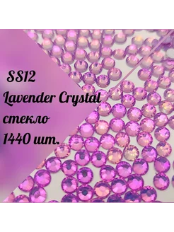 Стразы SS12 холодной фиксации Lavender Crystal,1440 ш