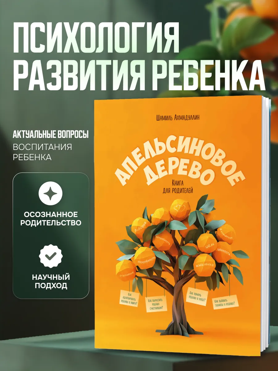 Апельсиновое дерево. Книга...