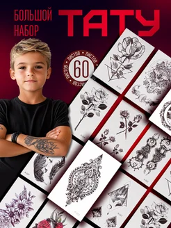 Тату переводные долговременные 60 штук Time To Tatoo 267828777 купить за 323 ₽ в интернет-магазине Wildberries