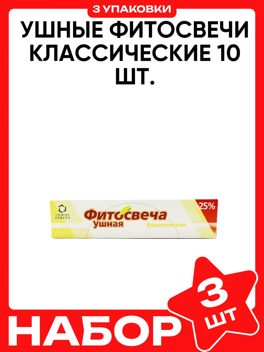 Ушные фитосвечи Классические Реамед, 10шт
