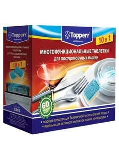 Таблетки TOPPERR 3306 для посудомоечных машин 10 в 1 60 шт