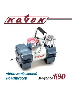 Автомобильный компрессор КАЧОК К90