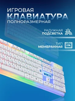 Игровая клавиатура для компьютера проводная с подсветкой