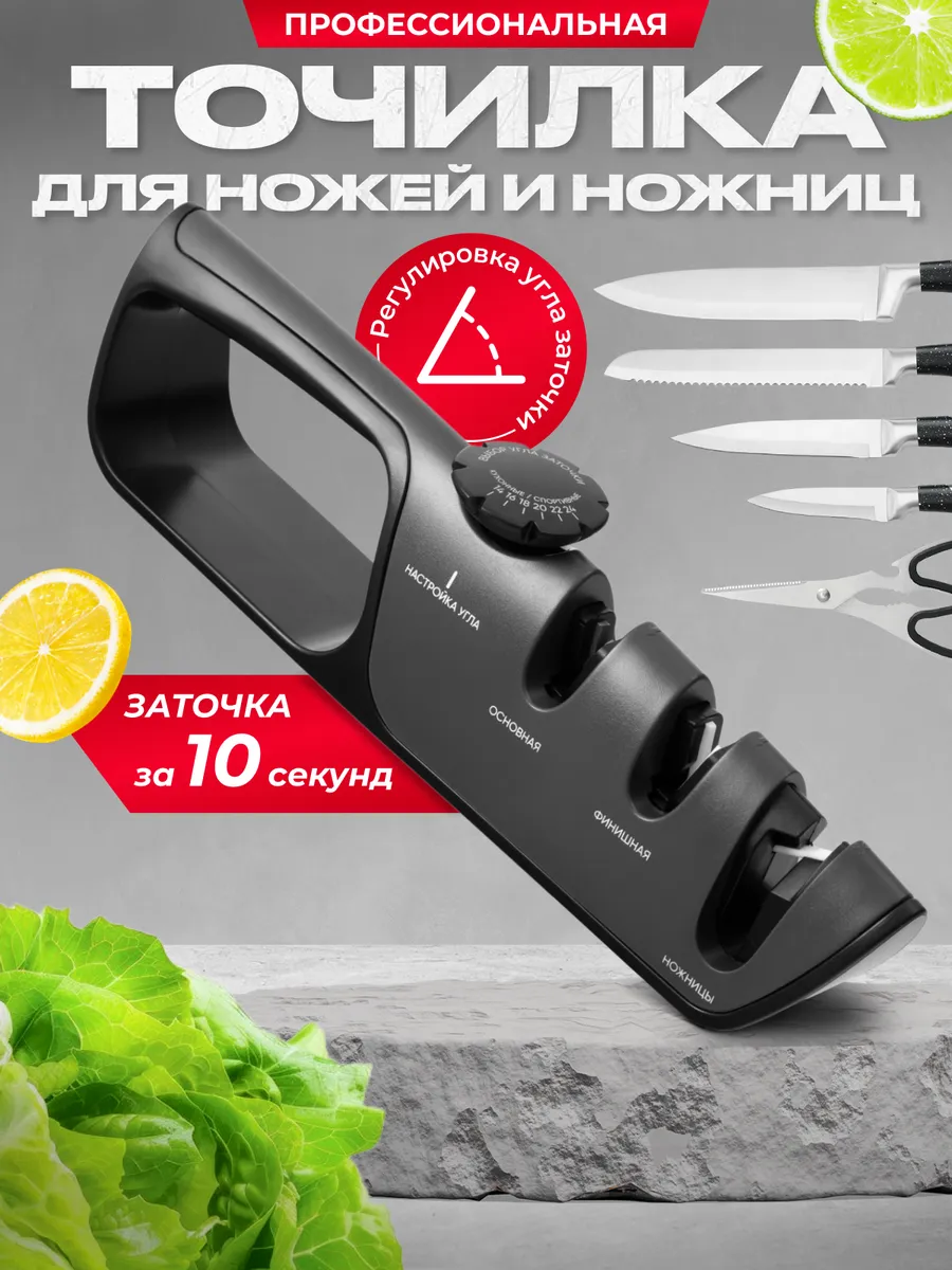 Точилка для ножей и ножниц
