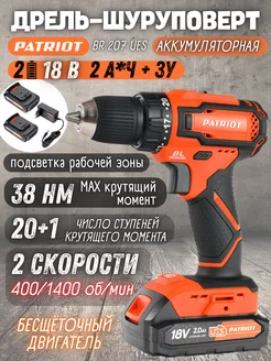 Дрель-шуруповерт аккумуляторная BR 207 UES PATRIOT 267833597 купить за 7 680 ₽ в интернет-магазине Wildberries