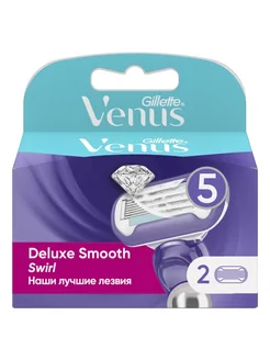 Сменные кассеты для бритья Venus Swirl 5 лезвий 2 шт