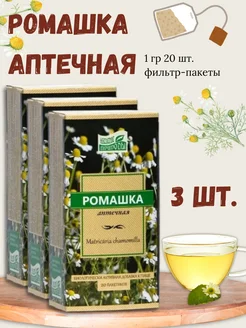 Ромашка аптечная в пакетиках 3 уп. по 20 фильтр пакетов