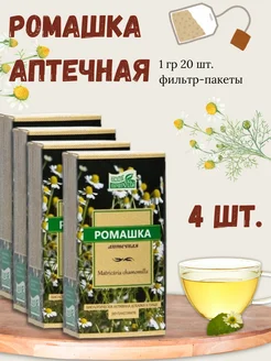 Ромашка аптечная в пакетиках 4 упаковки по 20 ф п