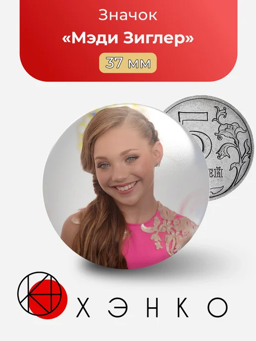 Мэди Зиглер Dance moms